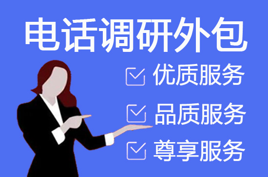 东莞电话销售工作外包出去靠谱吗？